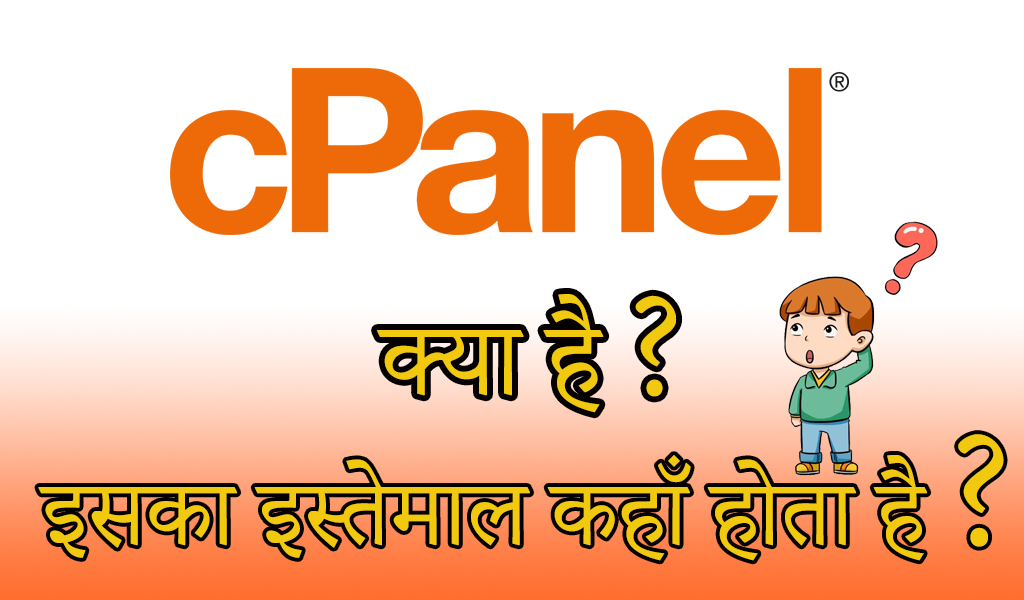 What is cpanel