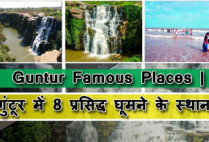 Guntur Famous Places
