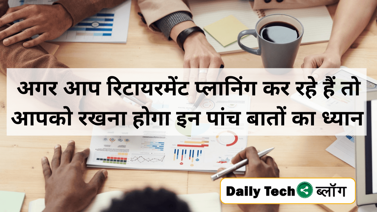 retirement planning in hindi